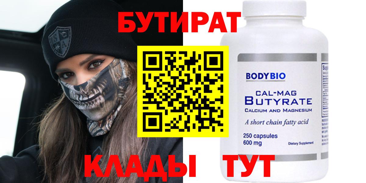 Бутират BDO 33% Костомукша