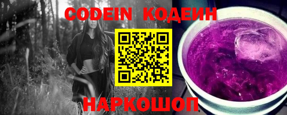 Кодеиновый сироп Lean напиток Lean (лин)  Вход с VPN  Костомукша 